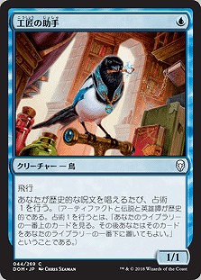 工匠の助手(foil) 【DOM044-269Cf】